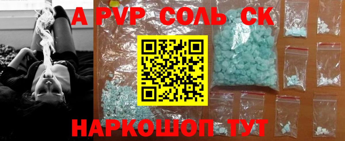 Скопин  Alfa_PVP Crystall  А ПВП VHQ  APVP мука  А ПВП  Вход с VPN 