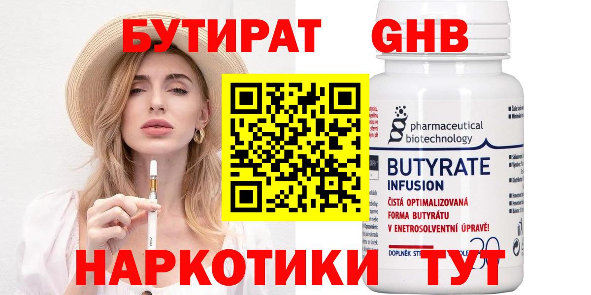 БУТИРАТ BDO 33%  Вход с VPN  Скопин 