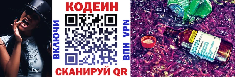 Кодеин напиток Lean (лин) даркнет сайт Скопин