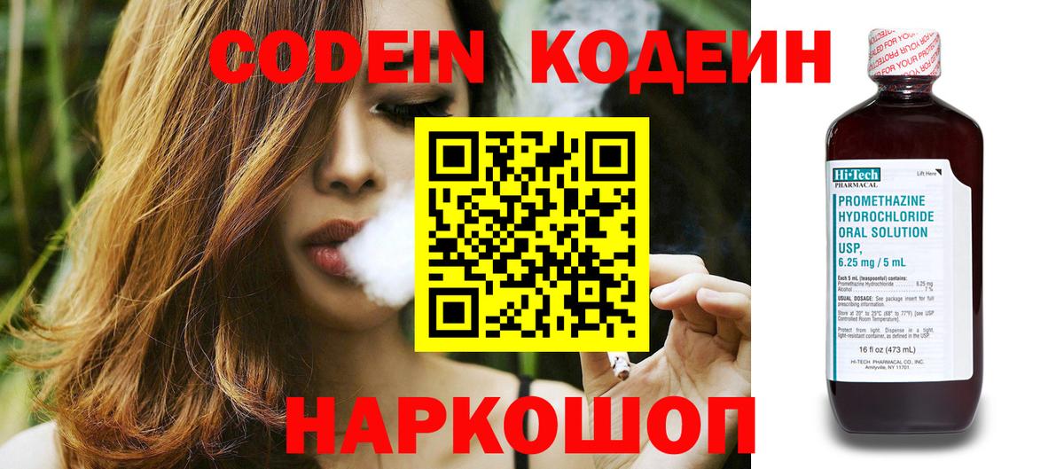 Кодеиновый сироп Lean напиток Lean (лин) Скопин