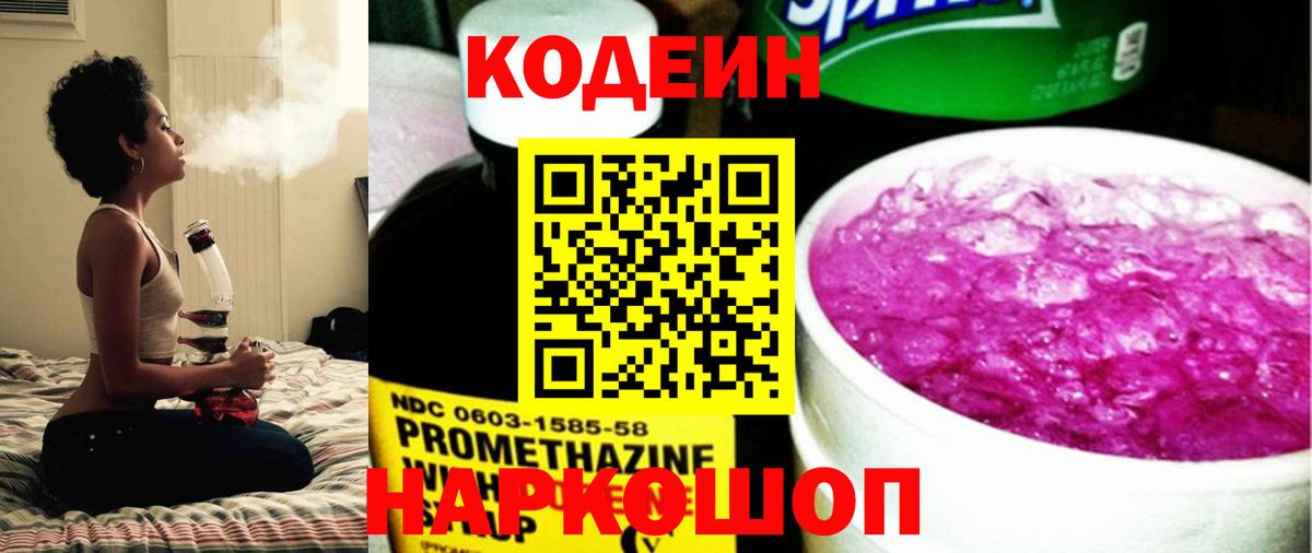 Codein Purple Drank  Кодеиновый сироп Lean Purple Drank  Вход с VPN  Скопин 