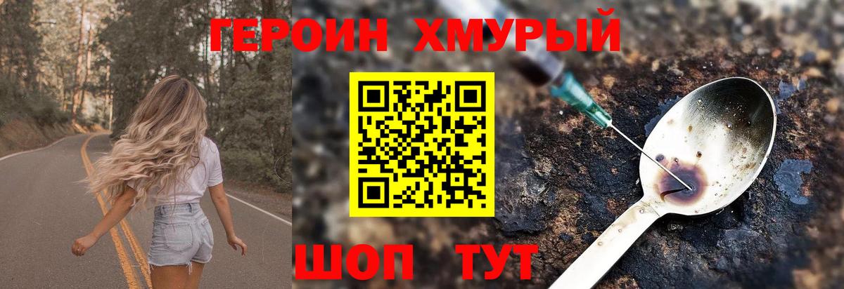 Героин  Скопин  ГЕРОИН хмурый 