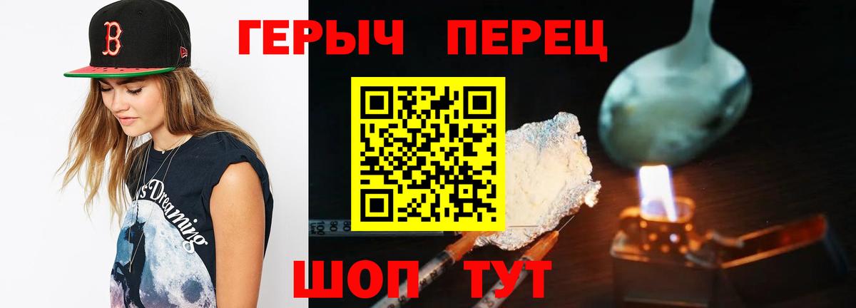 Героин VHQ  Вход с VPN  Героин  Скопин 