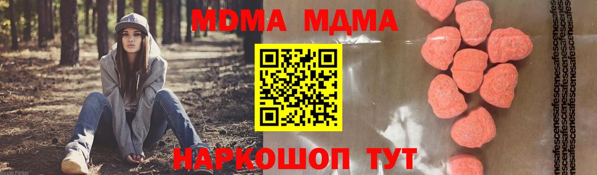 МДМА молли  MDMA молли  MDMA  Скопин 
