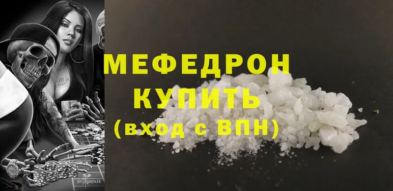 МЕФ mephedrone  Скопин 