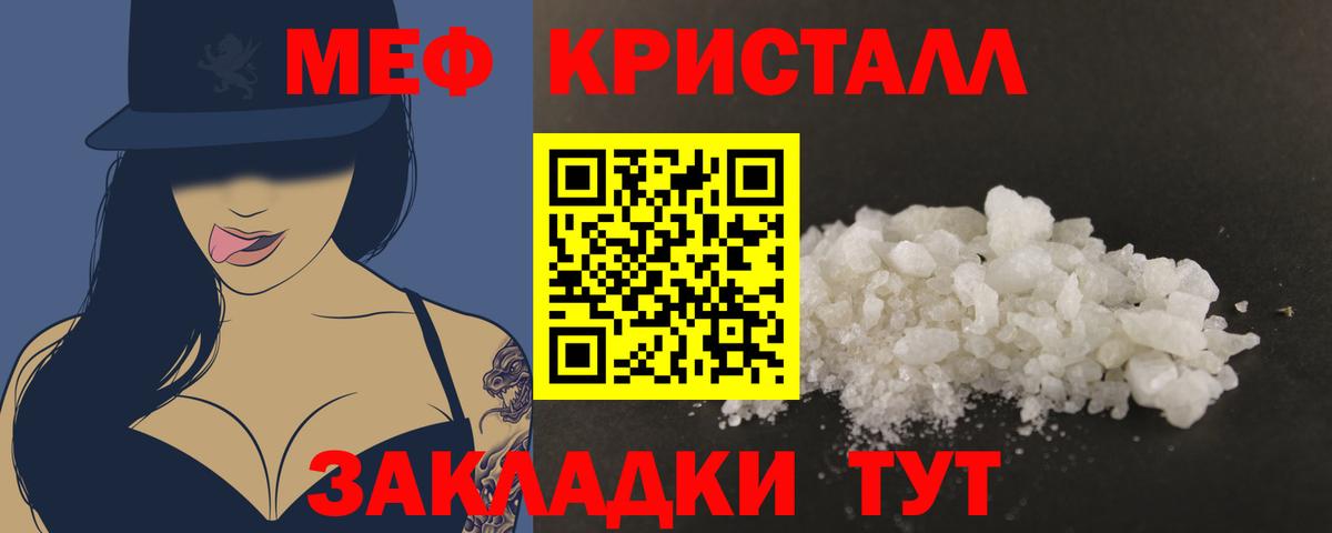МЕФ кристаллы Скопин