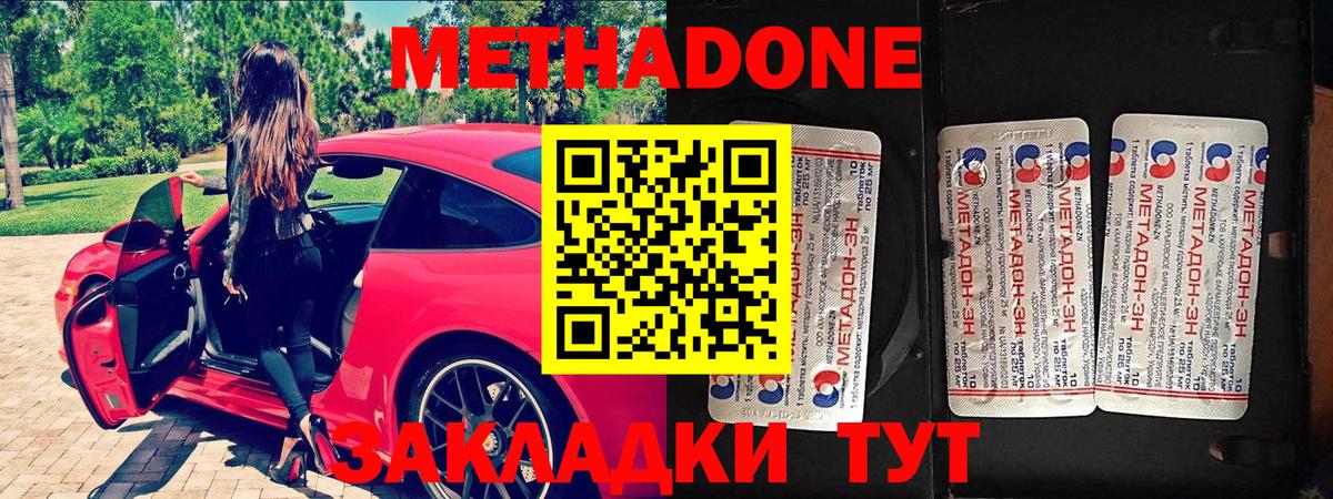 Метадон VHQ  Скопин 