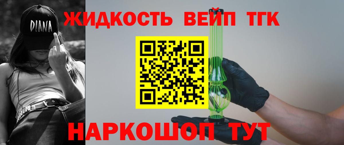 купить наркотик  Вход с VPN  Скопин  ТГК вейп 